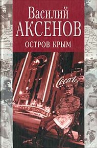Обложка книги Остров Крым