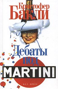 Обложка книги Дебаты под Martini