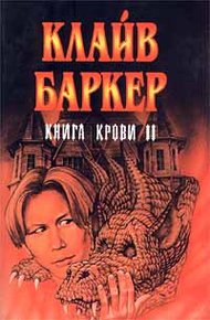 Обложка книги Вечный Похититель