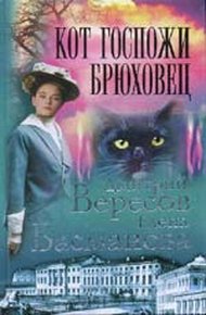 Обложка книги Кот госпожи Брюховец
