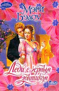 Обложка книги Леди с черным зонтиком