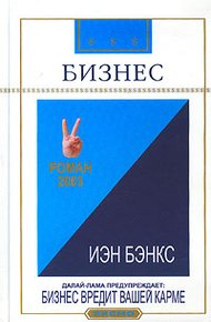 Обложка книги Бизнес