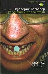 Обложка книги Рассказики под экстази