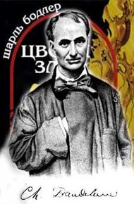 Обложка книги Цветы зла