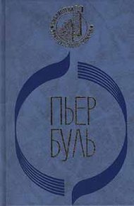 Обложка книги Мост через реку Квай