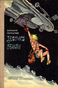 Обложка книги Путешествие Алисы