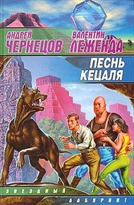 Обложка книги Песнь кецаля