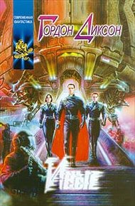 Обложка книги Иные
