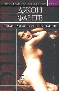 Обложка книги Дорога на Лос-Анжелес