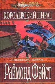 Обложка книги Королевский пират
