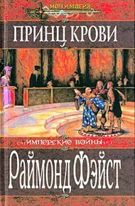 Обложка книги Принц крови