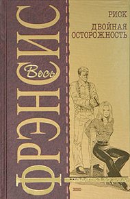 Обложка книги Двойная осторожность