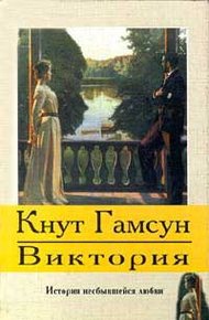Обложка книги Виктория