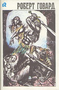 Обложка книги Голуби преисподней