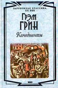 Обложка книги Комедианты