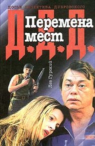 Обложка книги Перемена мест
