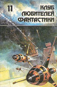 Обложка книги Астронавт Джонс