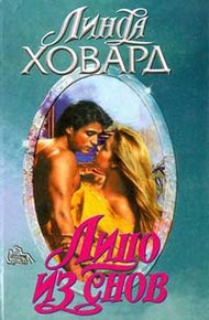 Обложка книги Лицо из снов