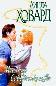 Обложка книги Мистер совершенство
