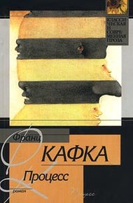 Обложка книги Процесс