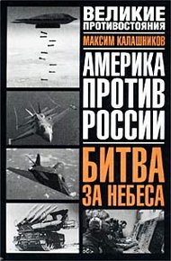 Обложка книги Битва за небеса