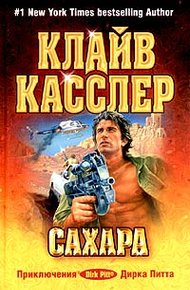 Обложка книги Сахара