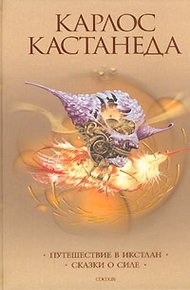 Обложка книги Сказка о силе