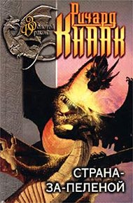 Обложка книги Дети Дрейка