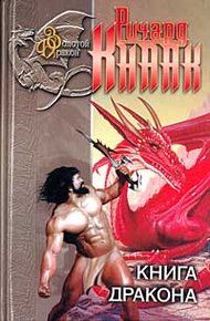 Обложка книги Хрустальный дракон