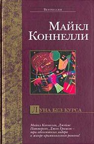 Обложка книги Луна без курса