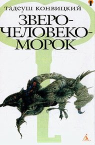 Обложка книги Зверочеловекоморок