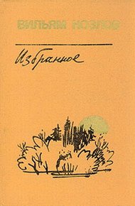 Обложка книги Едем на Вял-озеро