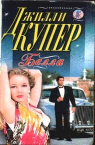 Обложка книги Белла