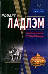 Обложка книги Близнецы-соперники