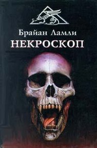 Обложка книги Некроскоп
