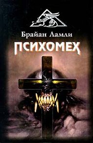 Обложка книги Психомех