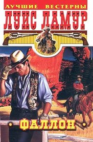 Обложка книги Фаллон