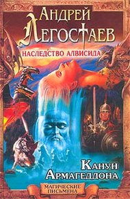 Обложка книги Канун Армагеддона