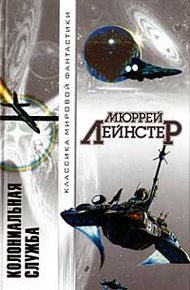 Обложка книги Колониальная служба