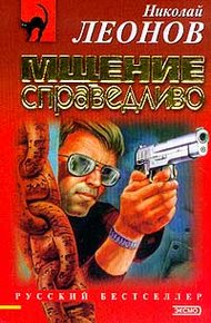 Обложка книги Мщение справедливо