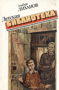 Обложка книги Детская библиотека