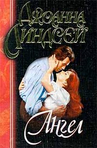Обложка книги Ангел