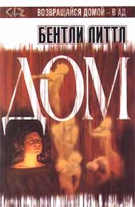 Обложка книги Дом