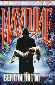 Обложка книги Идущие