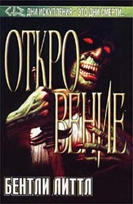 Обложка книги Откровение