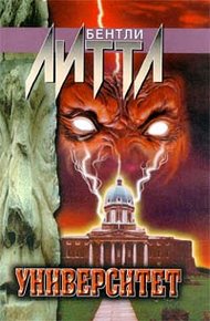Обложка книги Университет