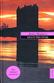 Обложка книги Братство розы