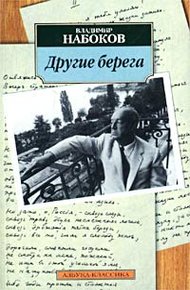 Обложка книги Другие берега
