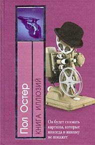 Обложка книги Книга иллюзий