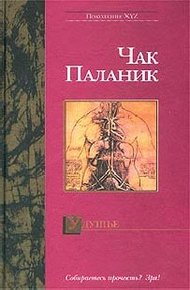 Обложка книги Удушье